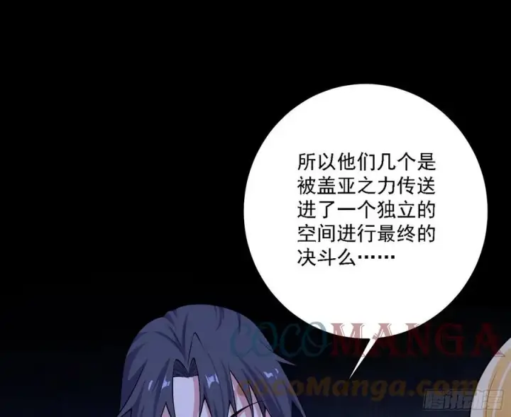 漫画《我为邪帝》长生霸拳 LV up！第101张图