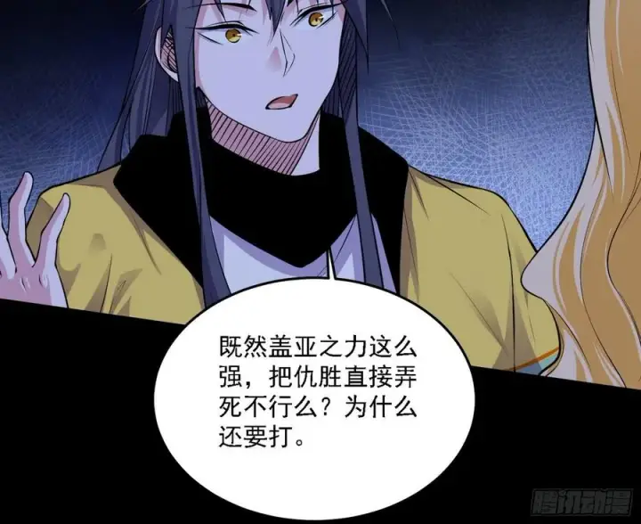 漫画《我为邪帝》长生霸拳 LV up！第102张图