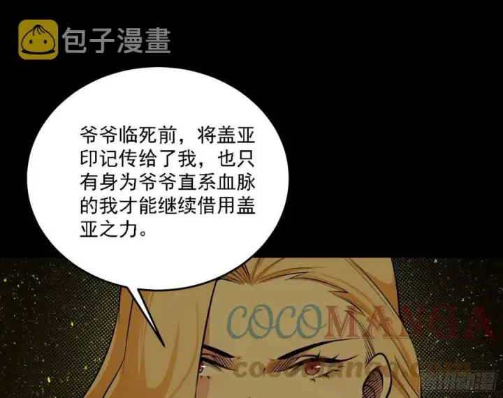 漫画《我为邪帝》长生霸拳 LV up！第109张图