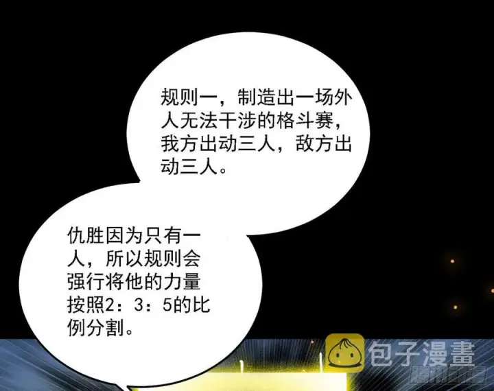 漫画《我为邪帝》长生霸拳 LV up！第111张图