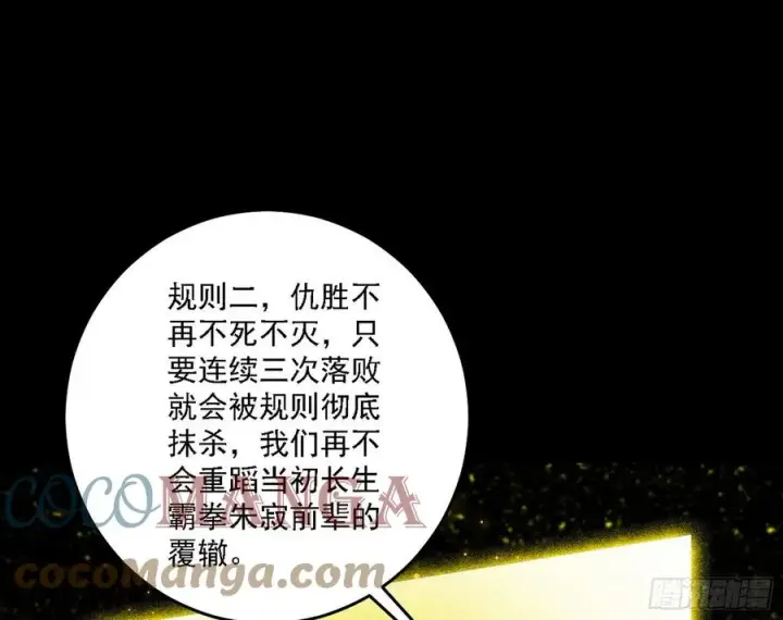 漫画《我为邪帝》长生霸拳 LV up！第113张图
