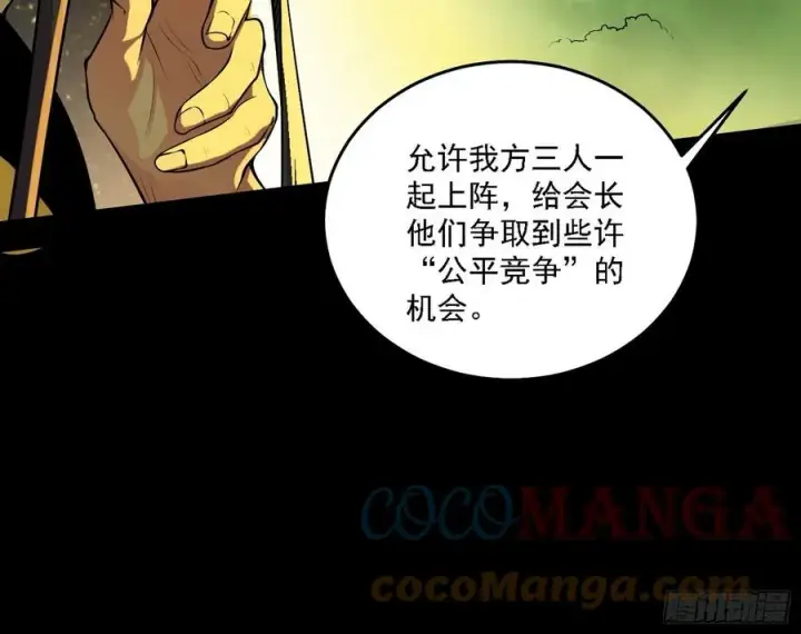 漫画《我为邪帝》长生霸拳 LV up！第117张图