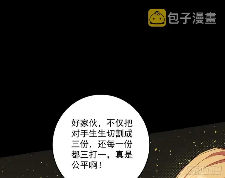 漫画《我为邪帝》长生霸拳 LV up！第118张图