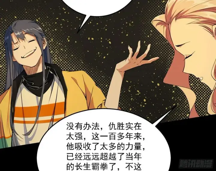 漫画《我为邪帝》长生霸拳 LV up！第119张图