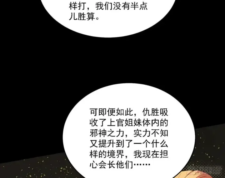 漫画《我为邪帝》长生霸拳 LV up！第120张图