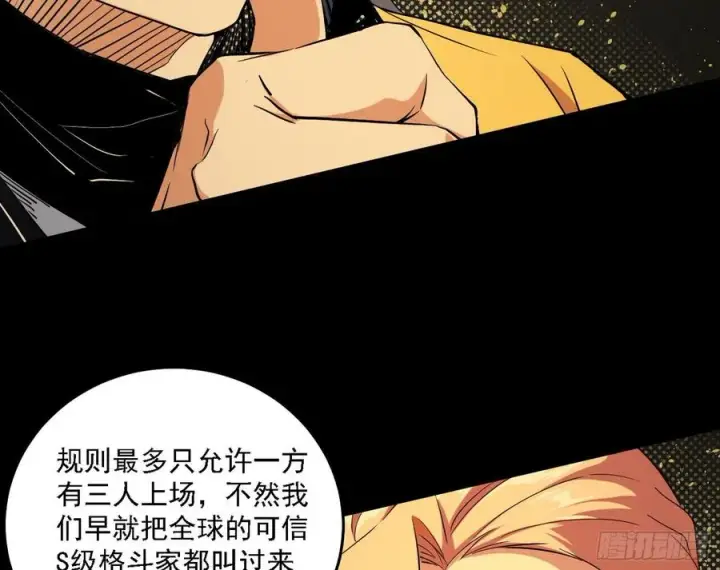漫画《我为邪帝》长生霸拳 LV up！第124张图