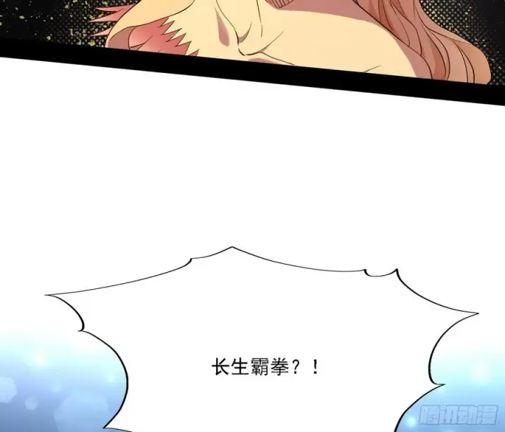漫画《我为邪帝》长生霸拳 LV up！第139张图