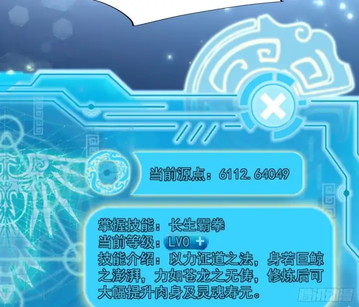 漫画《我为邪帝》长生霸拳 LV up！第140张图