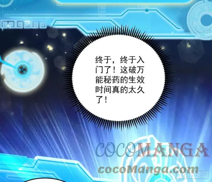 漫画《我为邪帝》长生霸拳 LV up！第141张图