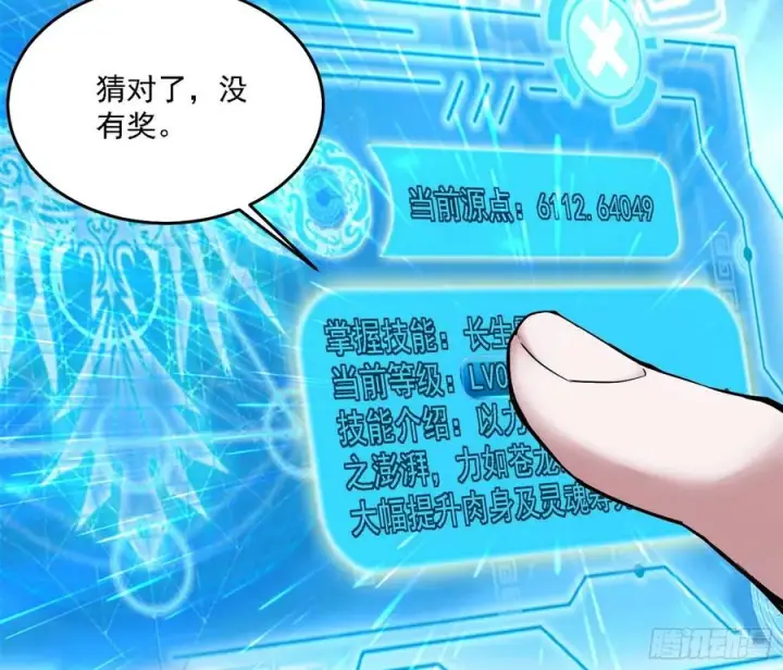 漫画《我为邪帝》长生霸拳 LV up！第142张图