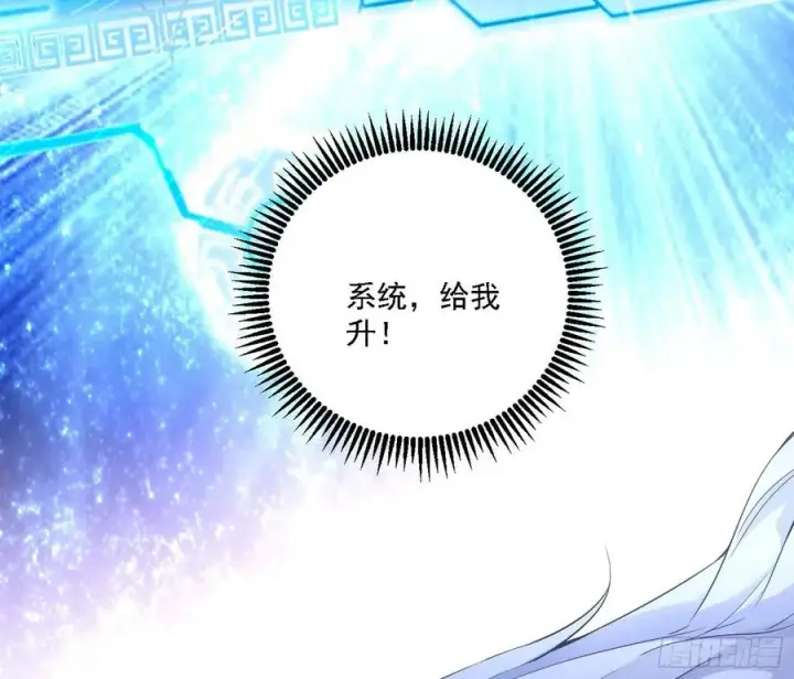 漫画《我为邪帝》长生霸拳 LV up！第143张图