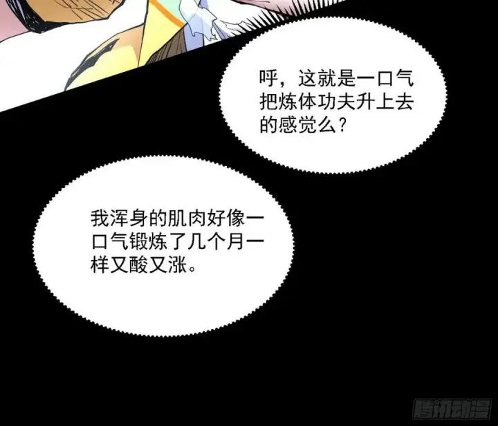 漫画《我为邪帝》长生霸拳 LV up！第147张图