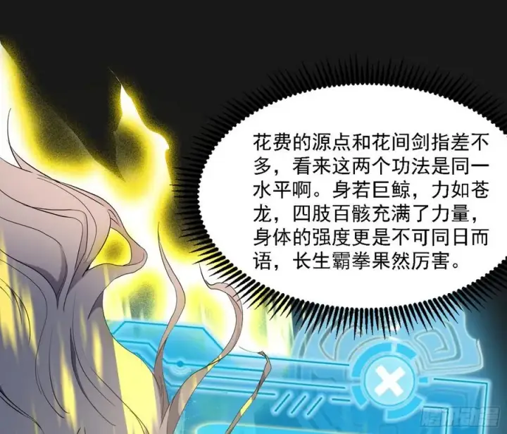 漫画《我为邪帝》长生霸拳 LV up！第148张图