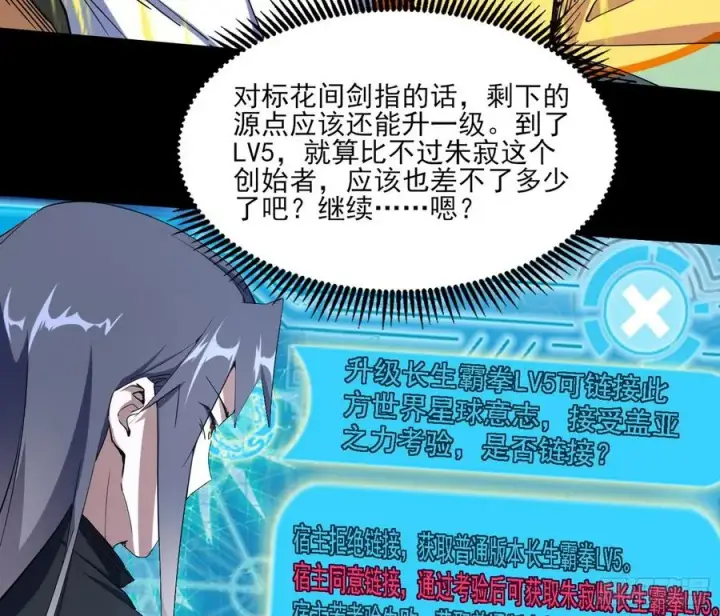 漫画《我为邪帝》长生霸拳 LV up！第150张图