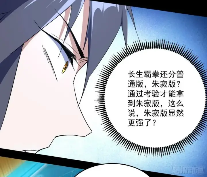 漫画《我为邪帝》长生霸拳 LV up！第152张图