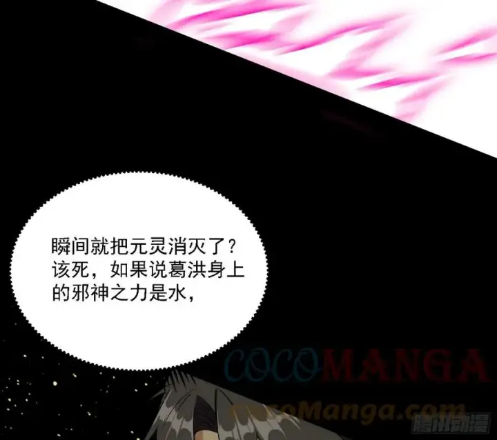 漫画《我为邪帝》长生霸拳 LV up！第17张图