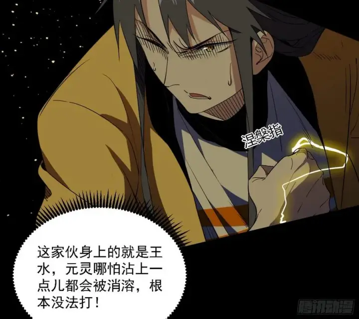 漫画《我为邪帝》长生霸拳 LV up！第18张图