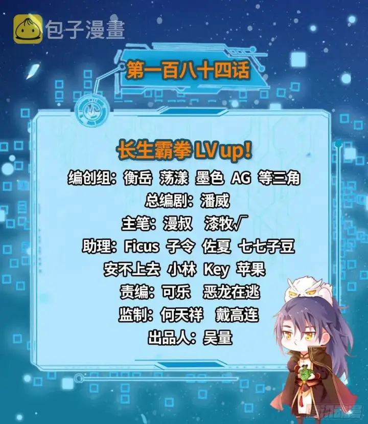 漫画《我为邪帝》长生霸拳 LV up！第2张图