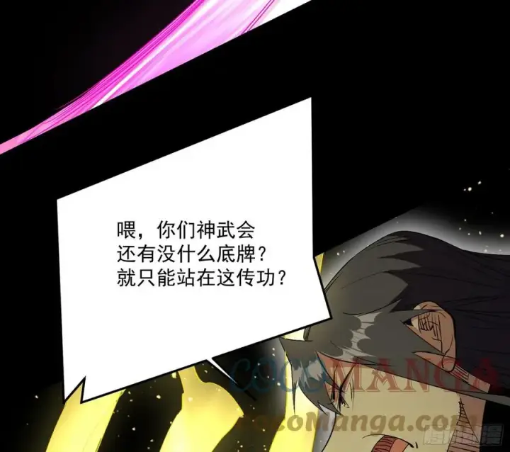 漫画《我为邪帝》长生霸拳 LV up！第25张图