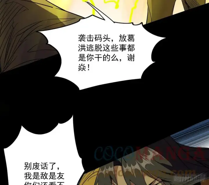 漫画《我为邪帝》长生霸拳 LV up！第5张图