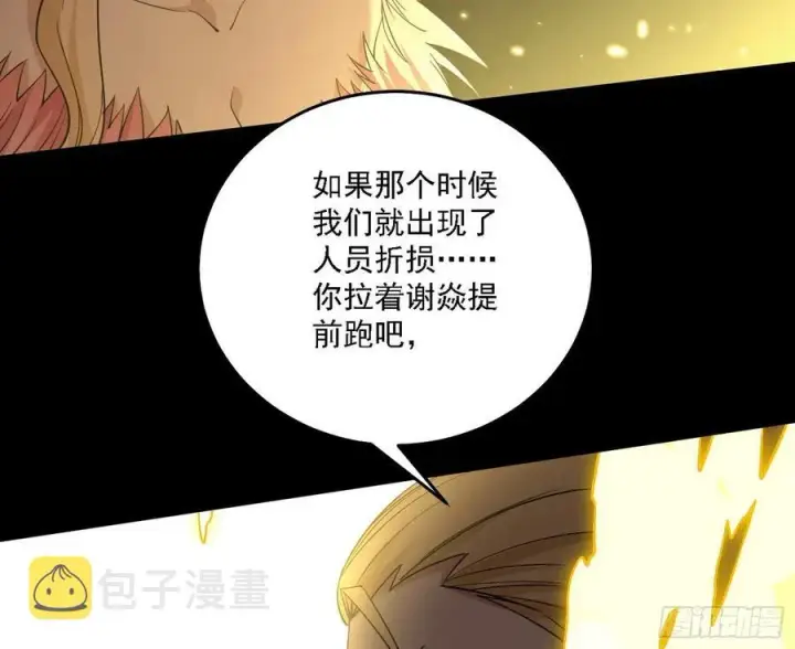 漫画《我为邪帝》长生霸拳 LV up！第64张图