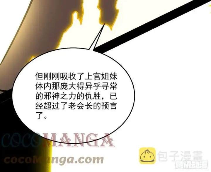 漫画《我为邪帝》长生霸拳 LV up！第69张图