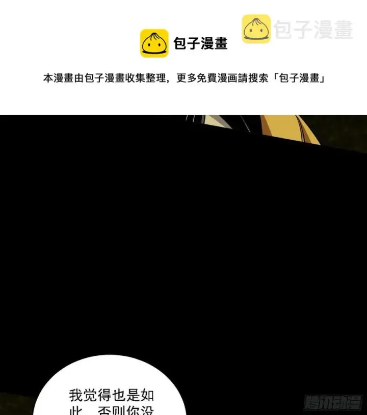 漫画《我为邪帝》长生霸拳 LV up！第76张图