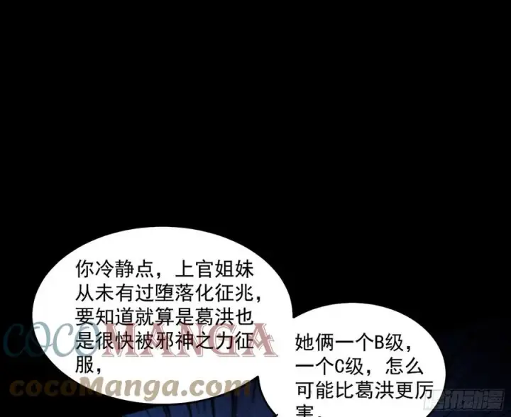 漫画《我为邪帝》长生霸拳 LV up！第81张图