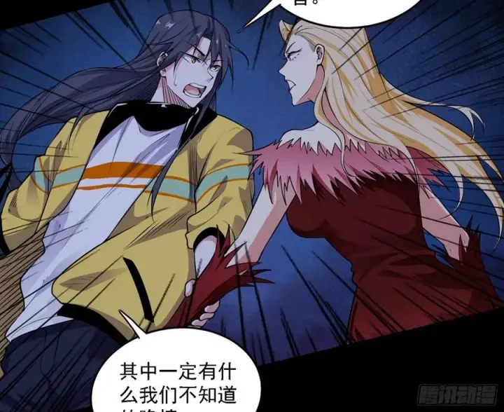 漫画《我为邪帝》长生霸拳 LV up！第82张图