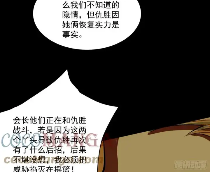 漫画《我为邪帝》长生霸拳 LV up！第85张图