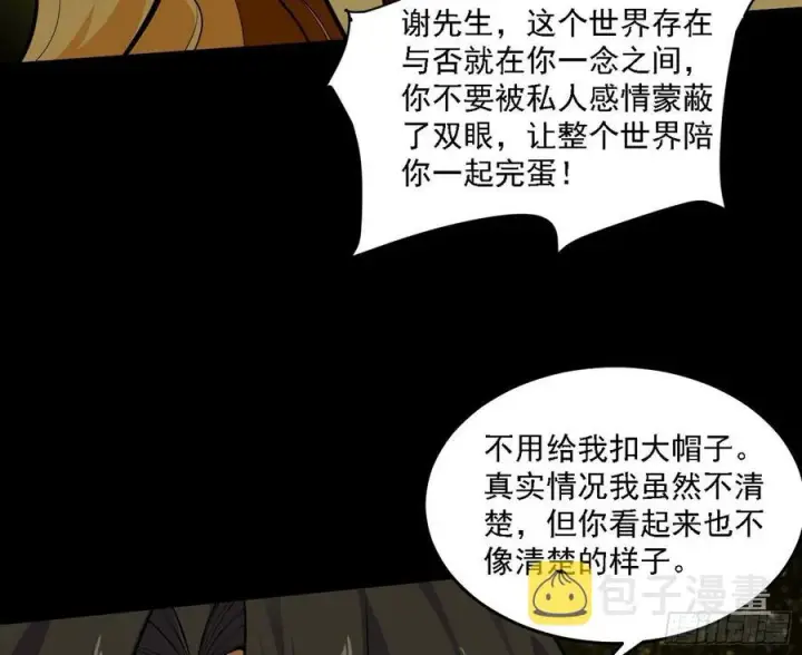 漫画《我为邪帝》长生霸拳 LV up！第87张图