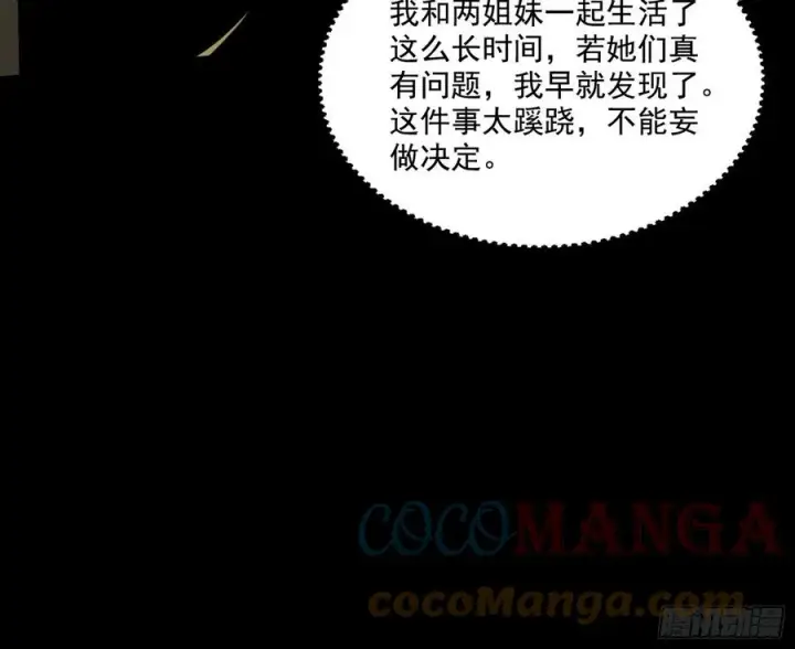 漫画《我为邪帝》长生霸拳 LV up！第89张图