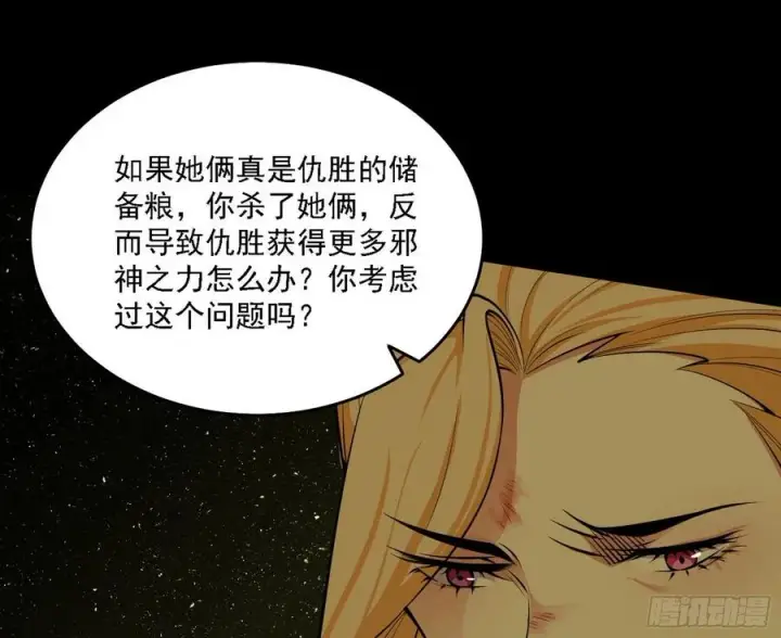 漫画《我为邪帝》长生霸拳 LV up！第90张图