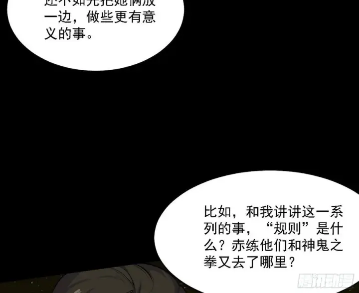 漫画《我为邪帝》长生霸拳 LV up！第94张图