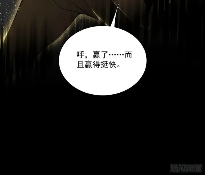 漫画《我为邪帝》第一场，速胜！第107张图