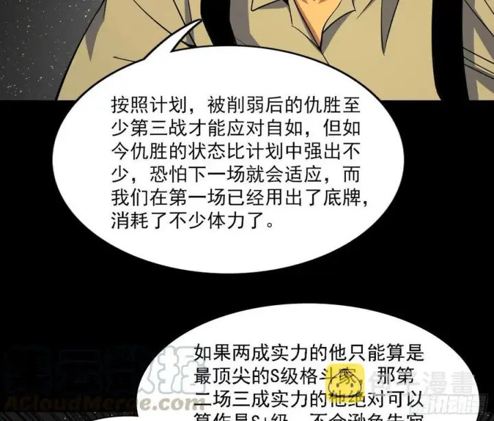 漫画《我为邪帝》第一场，速胜！第113张图