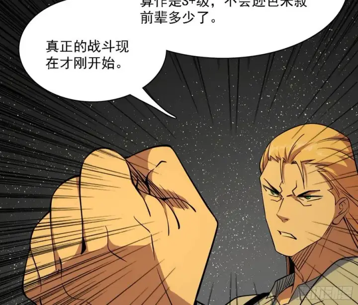 漫画《我为邪帝》第一场，速胜！第114张图