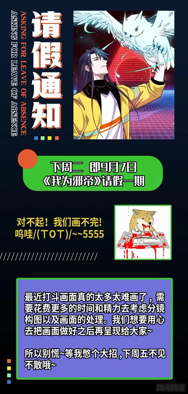 漫画《我为邪帝》第一场，速胜！第175张图