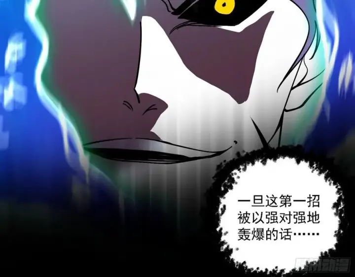漫画《我为邪帝》第二场，惨烈！第10张图
