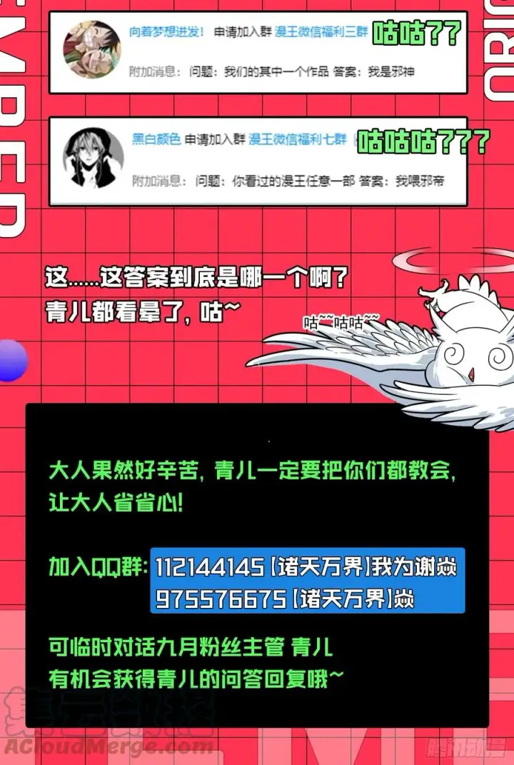 漫画《我为邪帝》第二场，惨烈！第185张图
