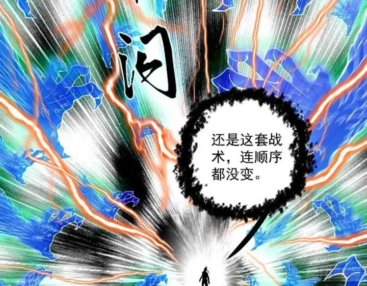 漫画《我为邪帝》第二场，惨烈！第7张图
