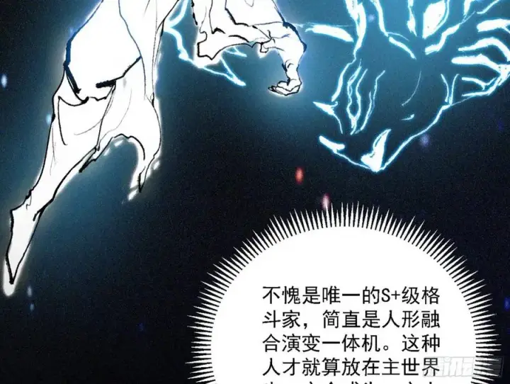 漫画《我为邪帝》第二场，惨烈！第76张图