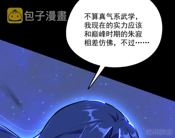 漫画《我为邪帝》信念第100张图