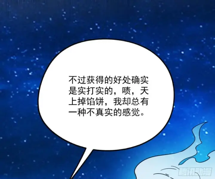 漫画《我为邪帝》信念第106张图