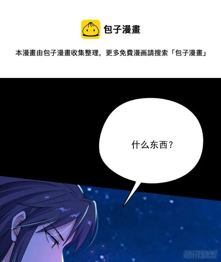 漫画《我为邪帝》信念第111张图