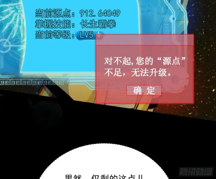 漫画《我为邪帝》信念第119张图