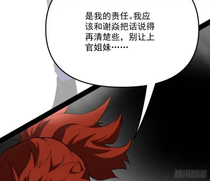 漫画《我为邪帝》信念第12张图