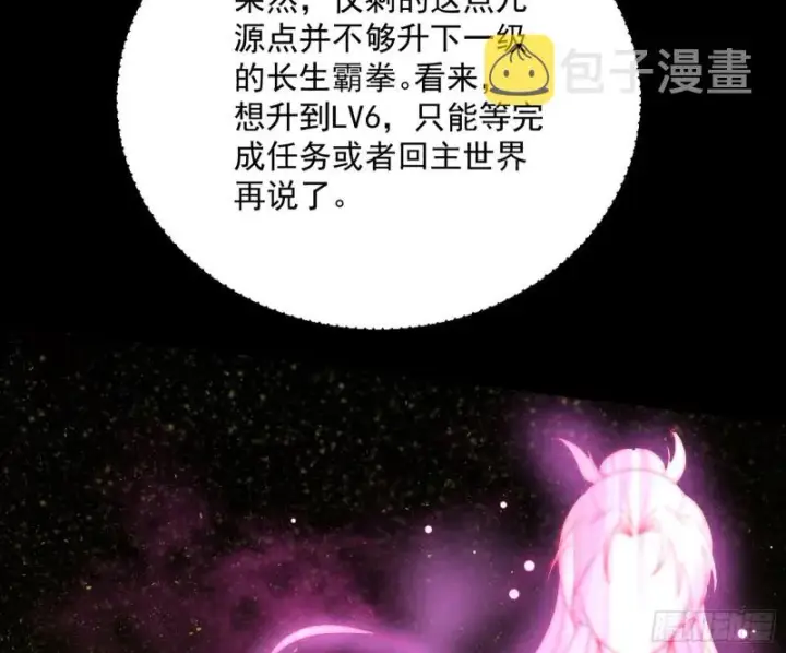 漫画《我为邪帝》信念第120张图