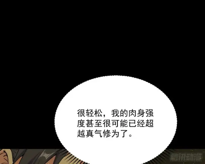 漫画《我为邪帝》信念第123张图