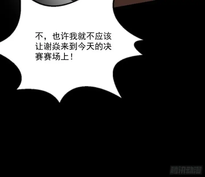 漫画《我为邪帝》信念第14张图